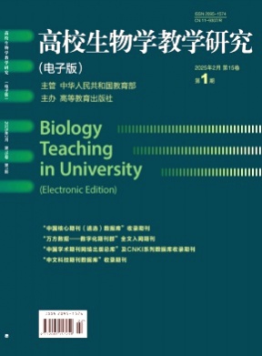高校生物学教学研究(电子版)杂志